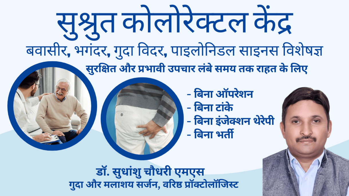 Best doctor for piles in Delhi